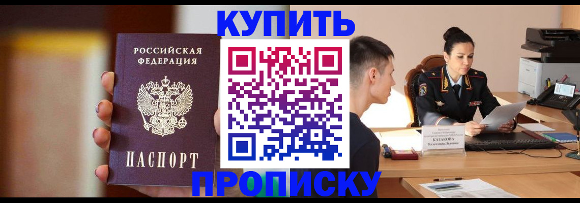 купить прописку в Каменск-Уральске