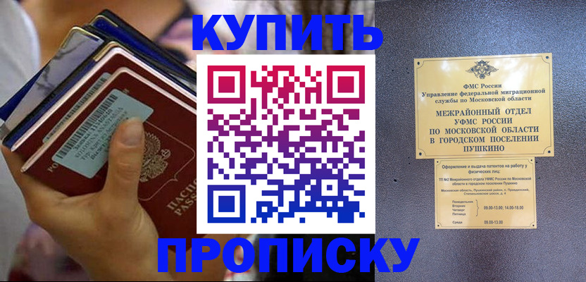прописка гарантия в Каменск-Уральске