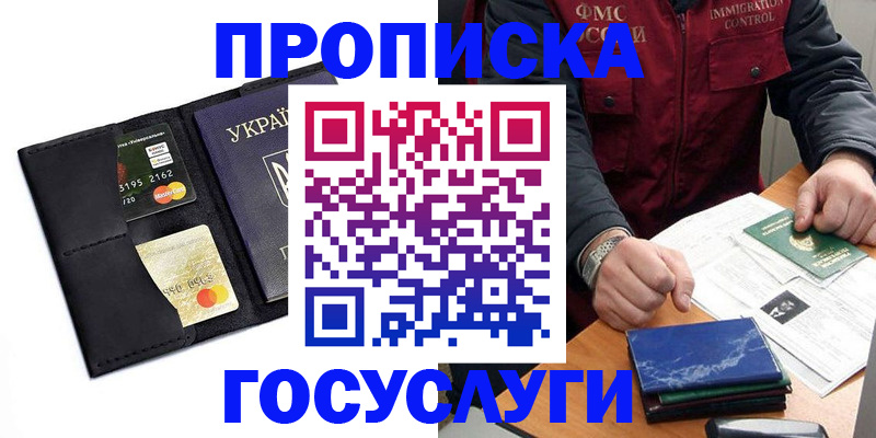 прописка законно в Каменск-Уральске